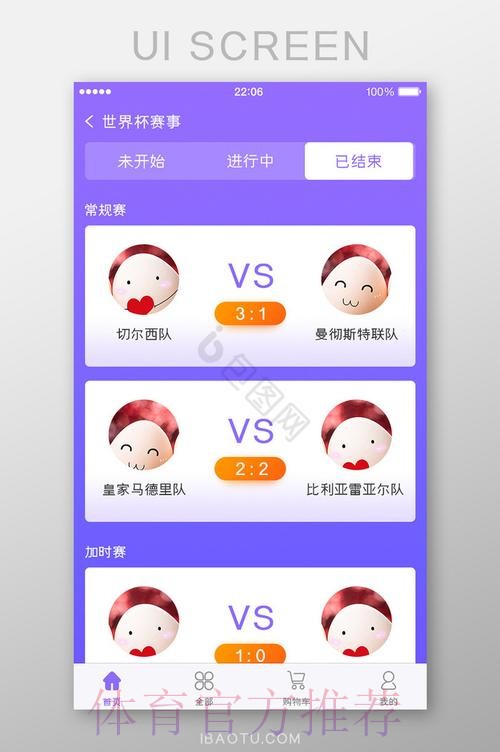 世界杯盘口APP下载全站